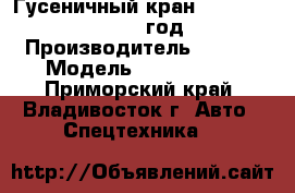 Гусеничный кран SANY SCC1000C 2012 год. › Производитель ­ SANY › Модель ­  SCC1000C - Приморский край, Владивосток г. Авто » Спецтехника   